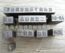 微应力钢印