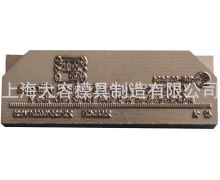 低应力钢印